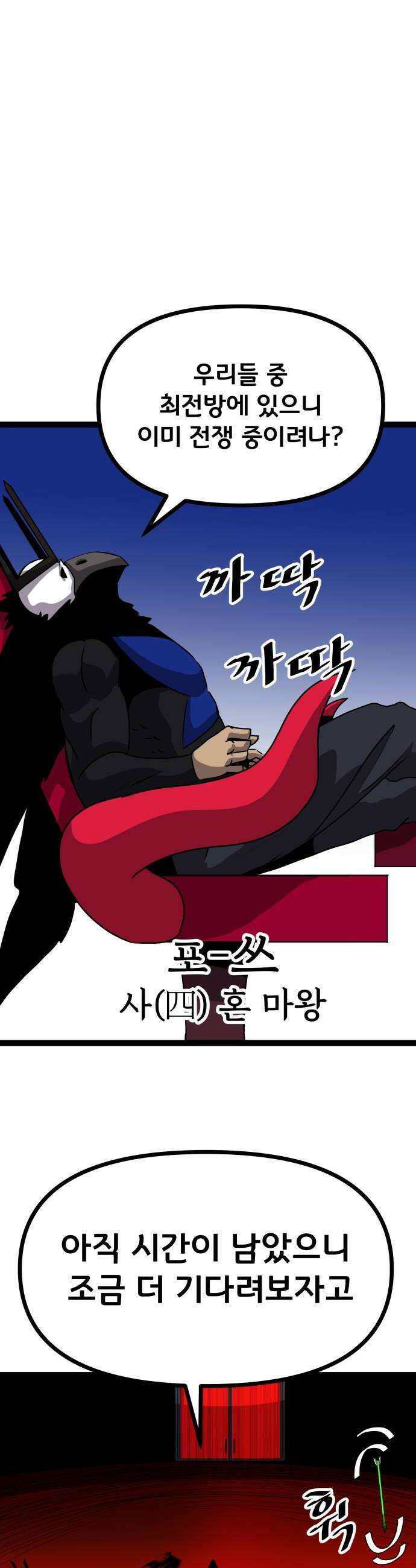 나태한 마왕은 신과 싸우기로 결심한다． 86화 마왕 vs 마왕들 2 28