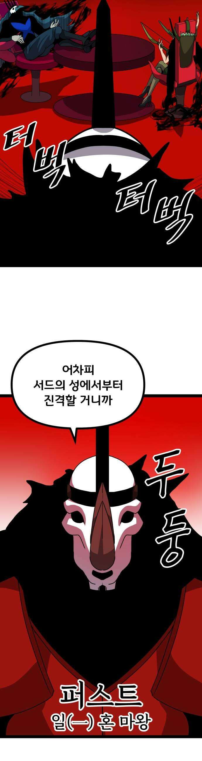 나태한 마왕은 신과 싸우기로 결심한다． 86화 마왕 vs 마왕들 2 29