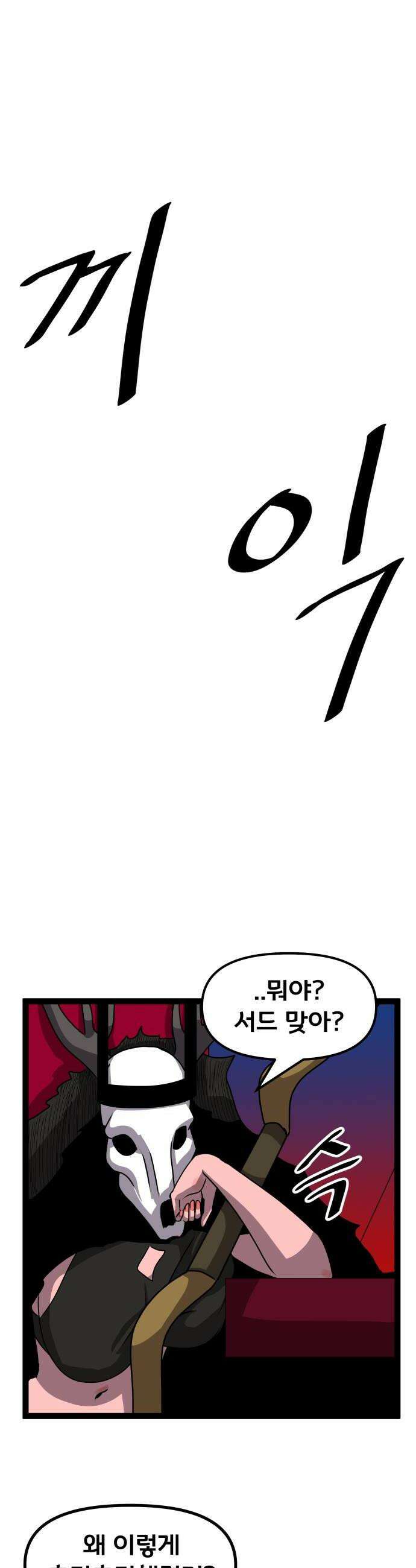 나태한 마왕은 신과 싸우기로 결심한다． 86화 마왕 vs 마왕들 2 30