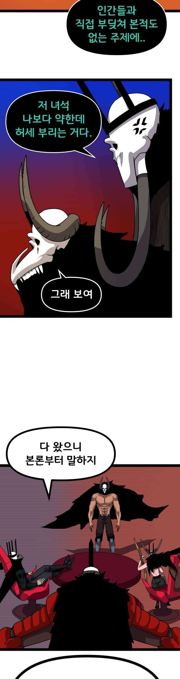 나태한 마왕은 신과 싸우기로 결심한다． 86화 마왕 vs 마왕들 2 33