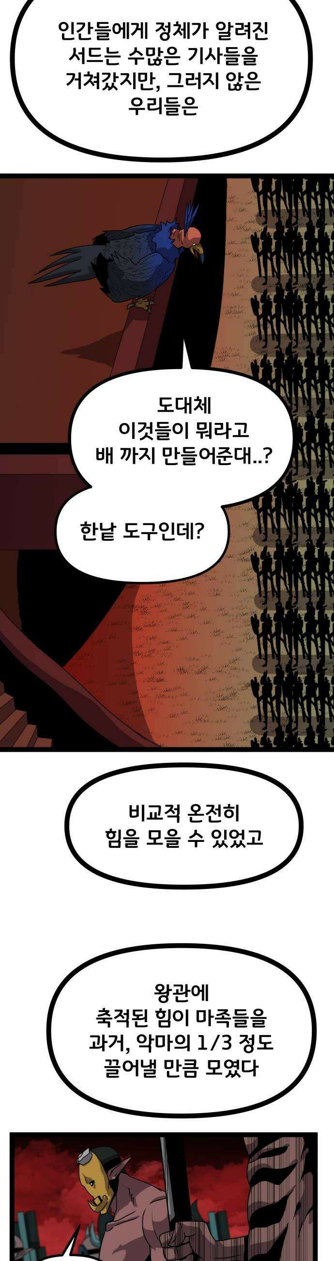 나태한 마왕은 신과 싸우기로 결심한다． 86화 마왕 vs 마왕들 2 34