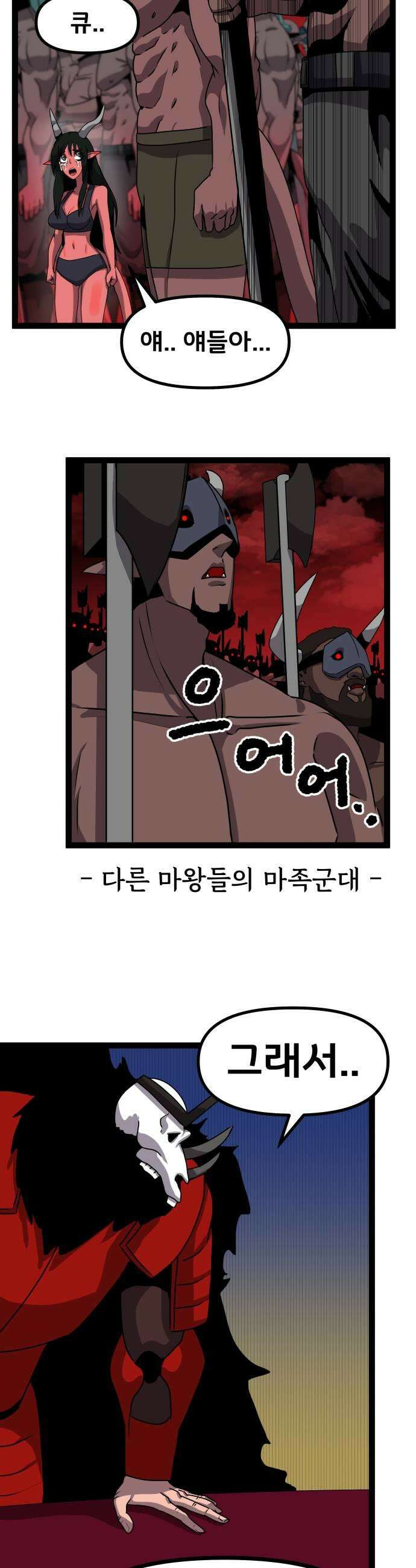 나태한 마왕은 신과 싸우기로 결심한다． 86화 마왕 vs 마왕들 2 35
