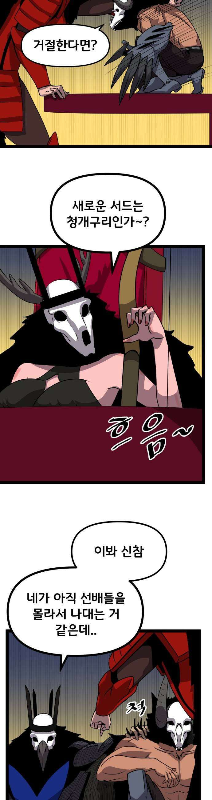 나태한 마왕은 신과 싸우기로 결심한다． 86화 마왕 vs 마왕들 2 37