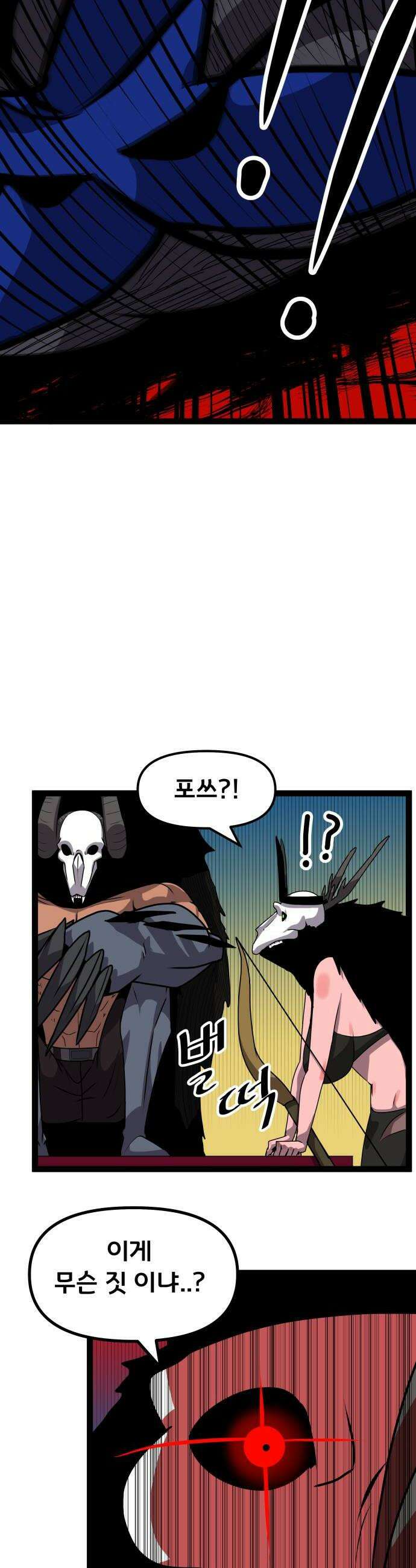 나태한 마왕은 신과 싸우기로 결심한다． 86화 마왕 vs 마왕들 2 40