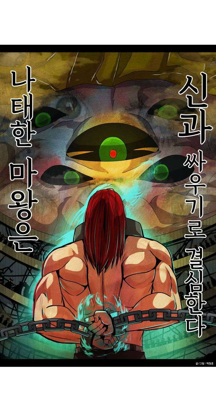 나태한 마왕은 신과 싸우기로 결심한다． 86화 마왕 vs 마왕들 2 43