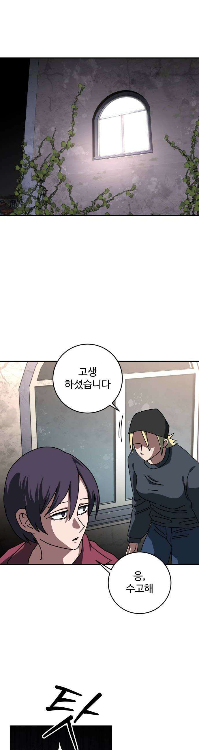 홀아비 19화금남의 아울렛5 8