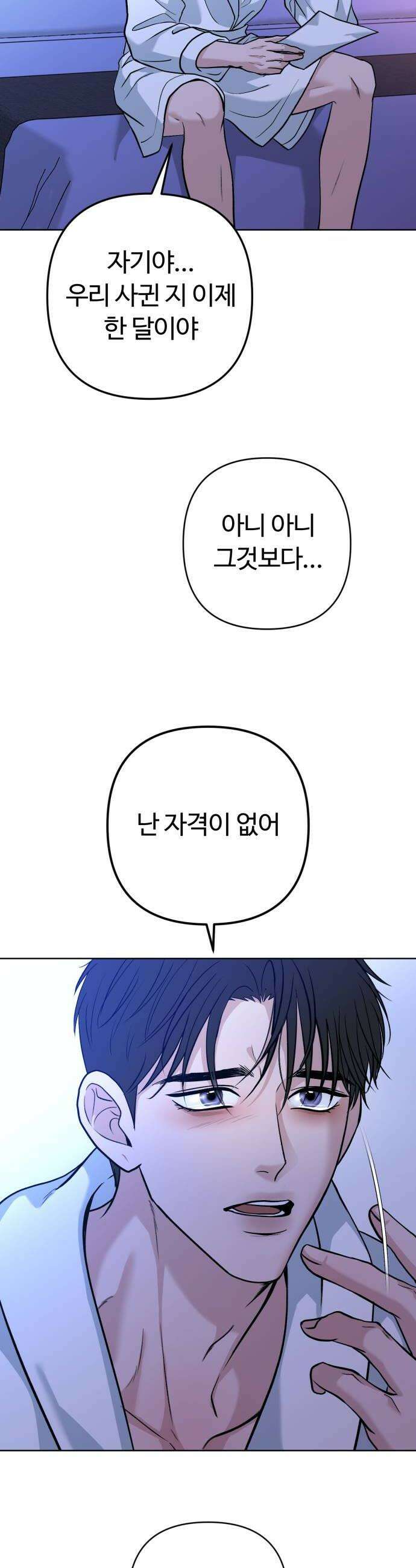 3인분 57화 8