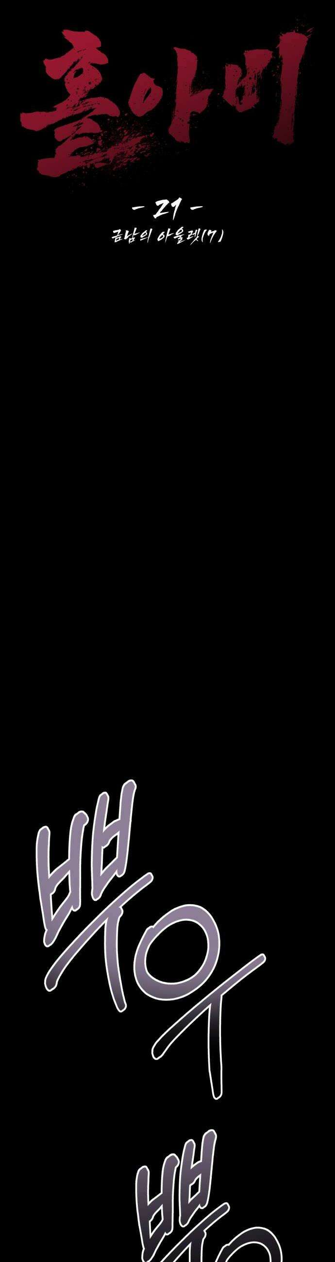 홀아비 21화금남의 아울렛7 8