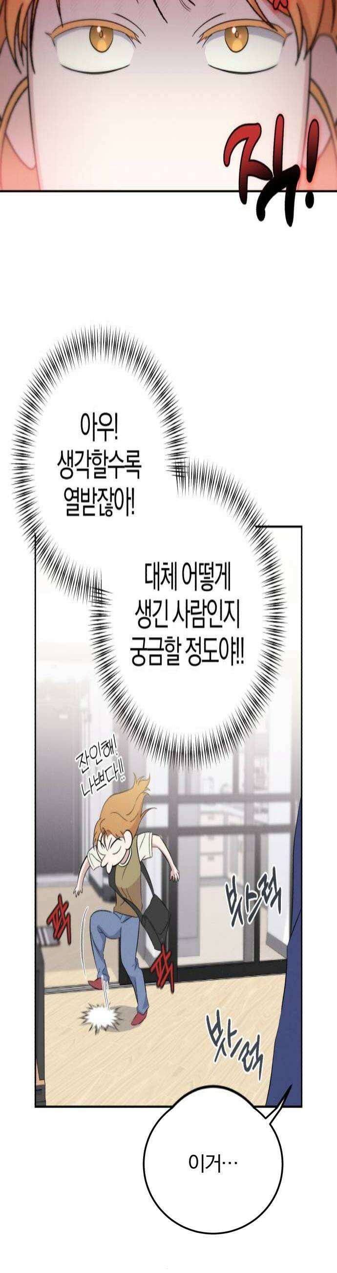 1등을 위해 35화 4