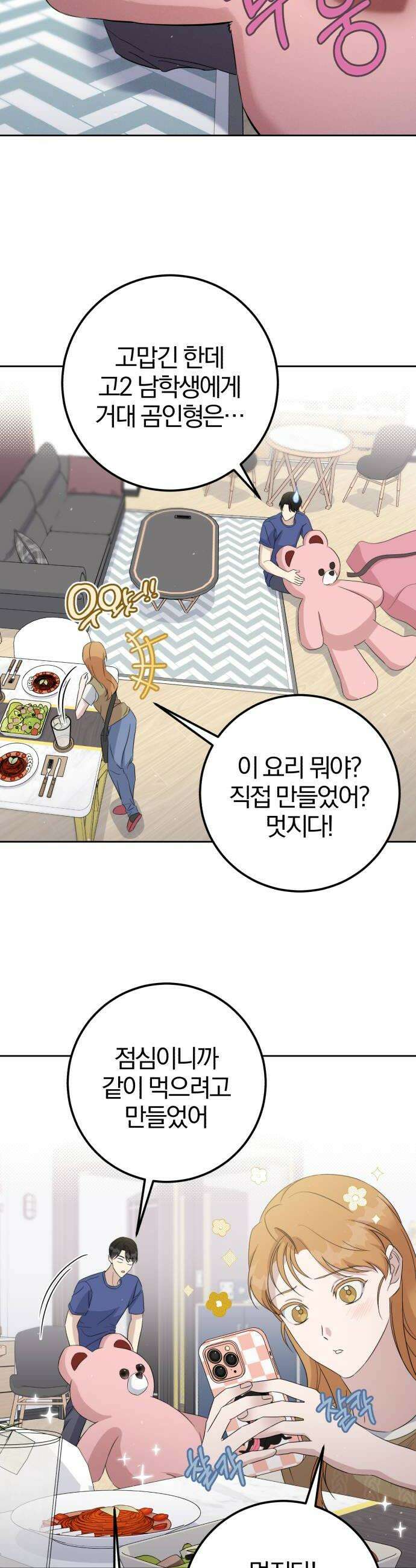 1등을 위해 35화 6