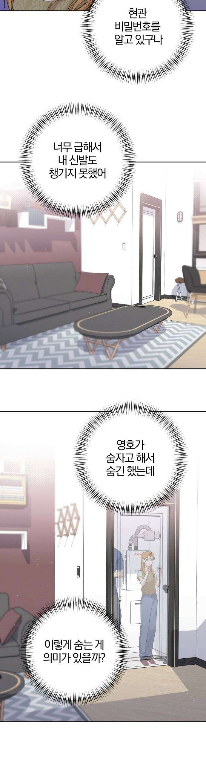 1등을 위해 37화 5