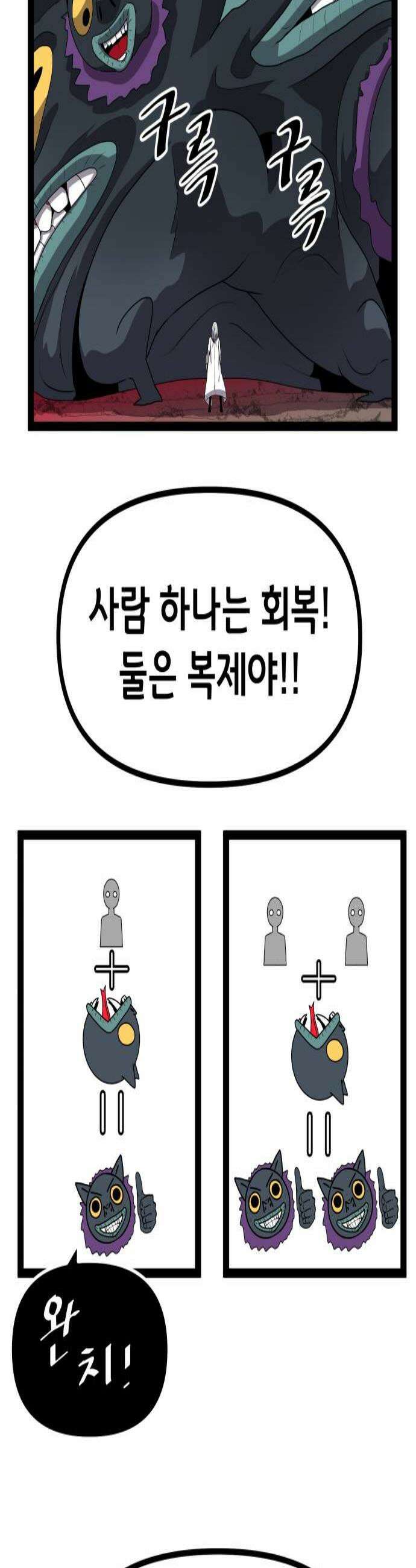 나태한 마왕은 신과 싸우기로 결심한다． 96화 개구리신 우화 4 2