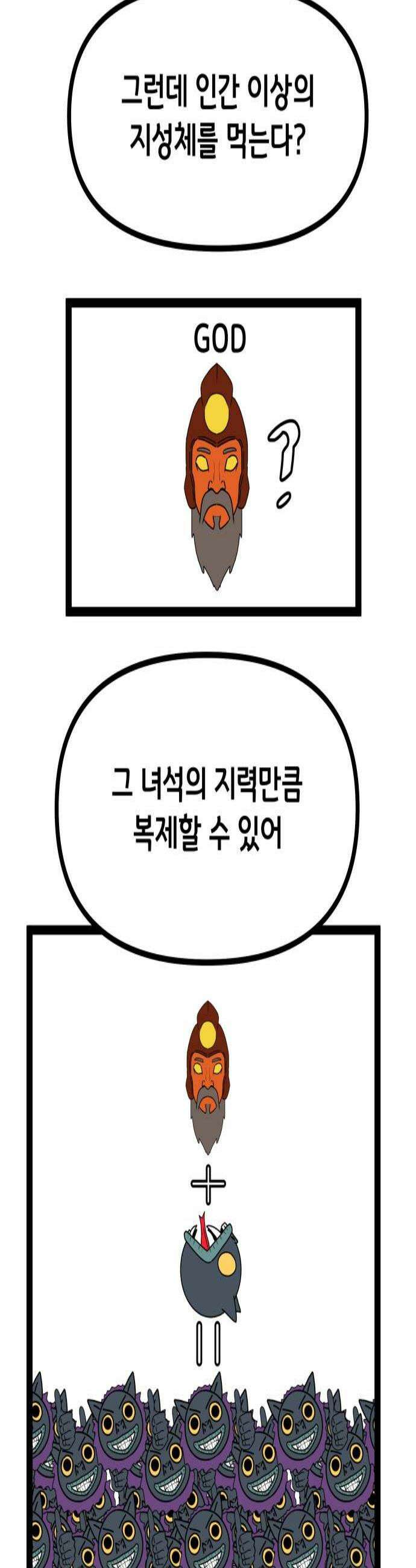 나태한 마왕은 신과 싸우기로 결심한다． 96화 개구리신 우화 4 3