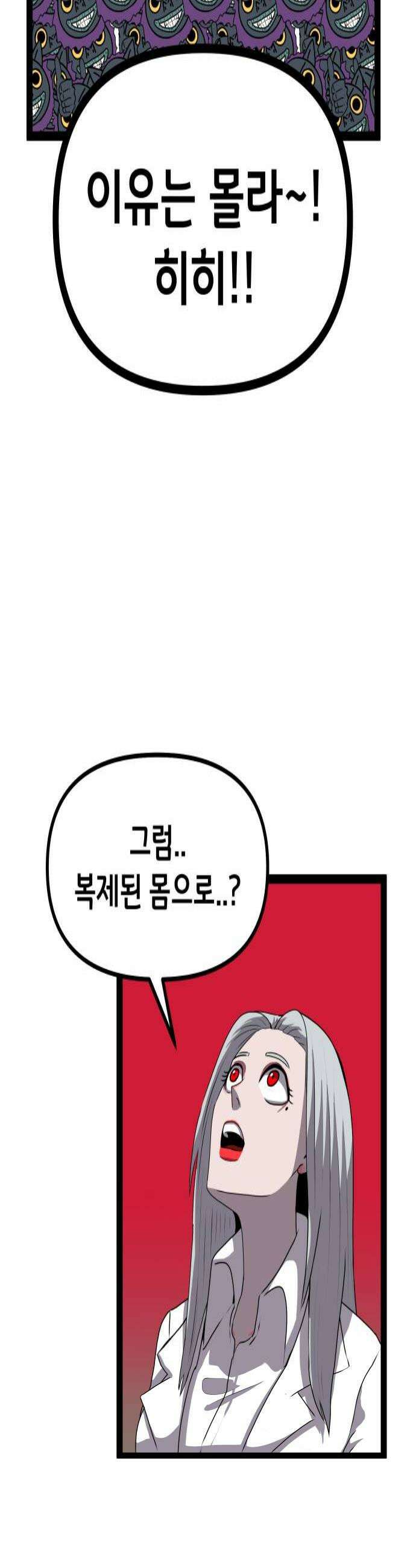 나태한 마왕은 신과 싸우기로 결심한다． 96화 개구리신 우화 4 4