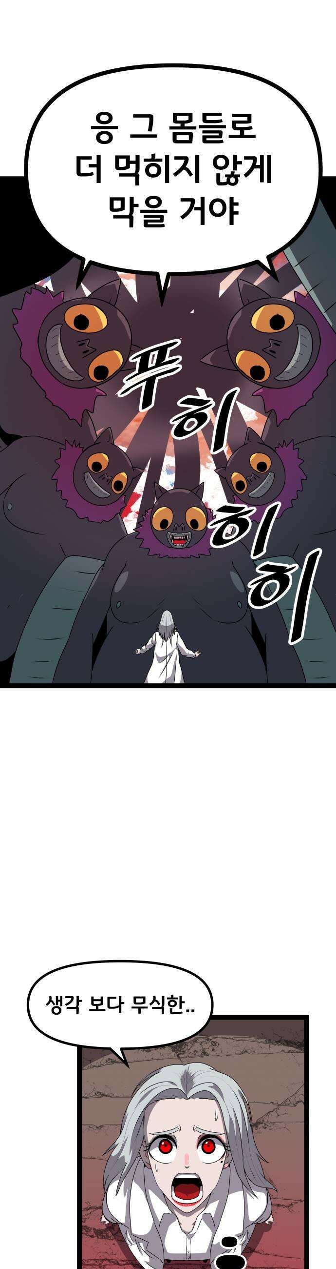 나태한 마왕은 신과 싸우기로 결심한다． 96화 개구리신 우화 4 5