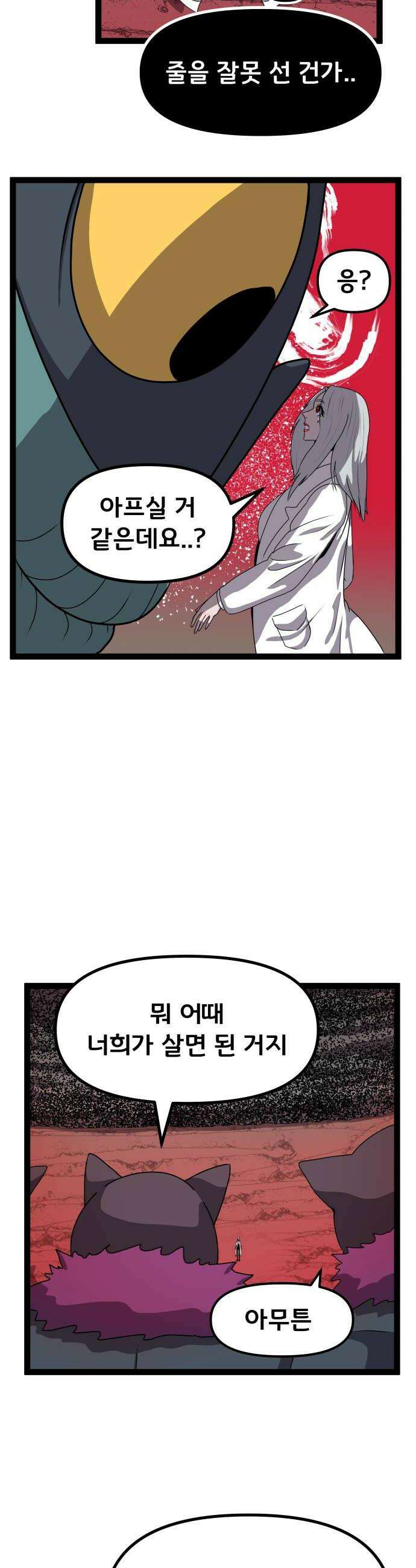 나태한 마왕은 신과 싸우기로 결심한다． 96화 개구리신 우화 4 6