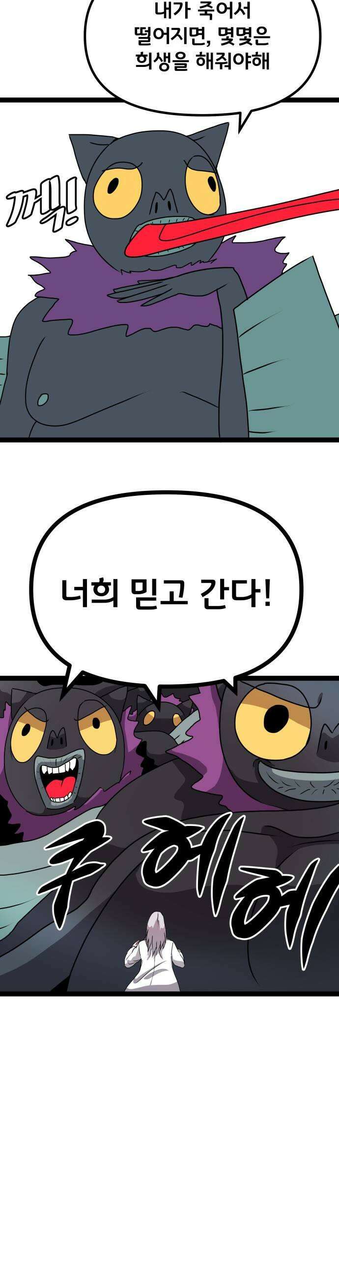 나태한 마왕은 신과 싸우기로 결심한다． 96화 개구리신 우화 4 7
