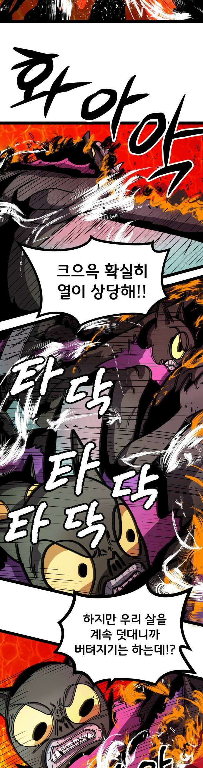 나태한 마왕은 신과 싸우기로 결심한다． 96화 개구리신 우화 4 11