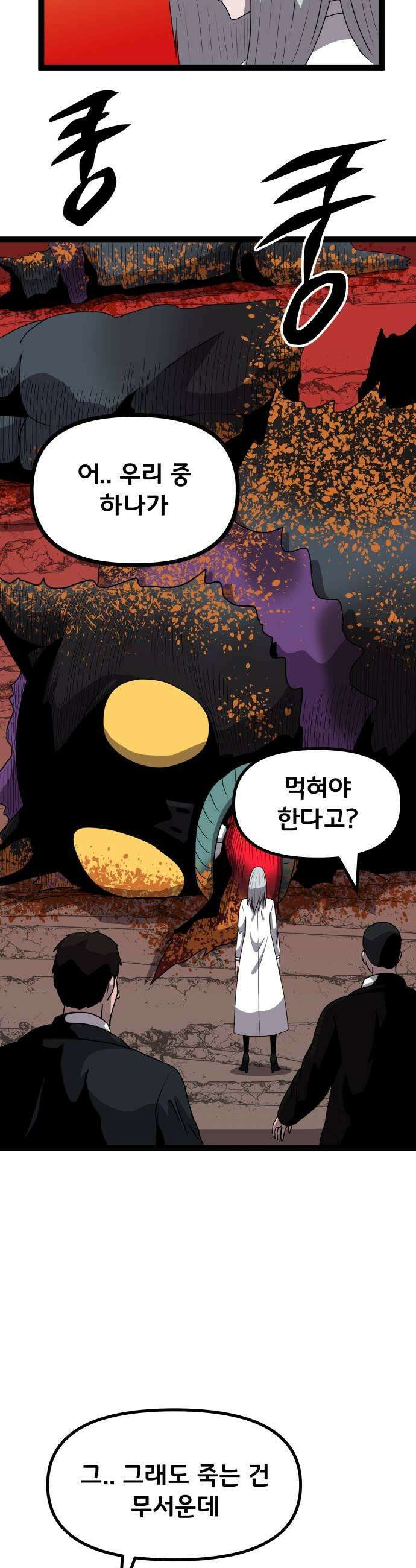 나태한 마왕은 신과 싸우기로 결심한다． 96화 개구리신 우화 4 17