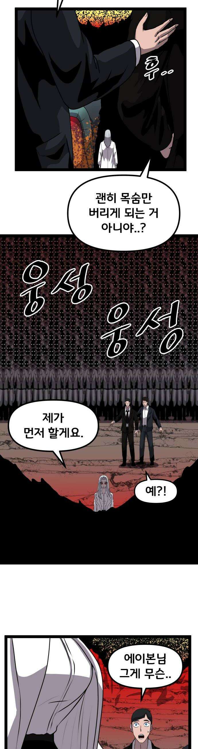 나태한 마왕은 신과 싸우기로 결심한다． 96화 개구리신 우화 4 18