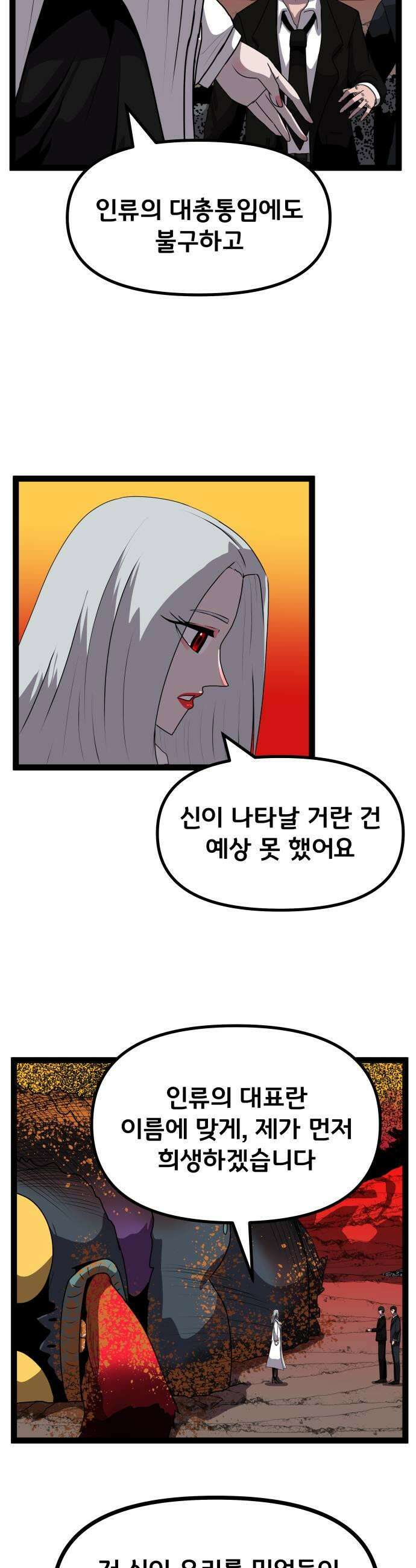 나태한 마왕은 신과 싸우기로 결심한다． 96화 개구리신 우화 4 19