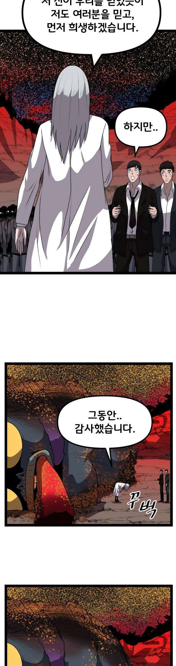 나태한 마왕은 신과 싸우기로 결심한다． 96화 개구리신 우화 4 20