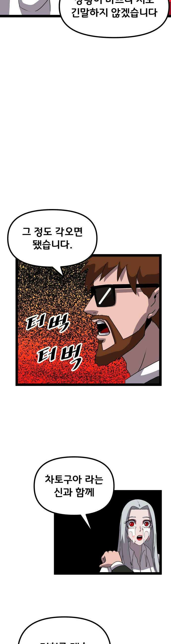 나태한 마왕은 신과 싸우기로 결심한다． 96화 개구리신 우화 4 23