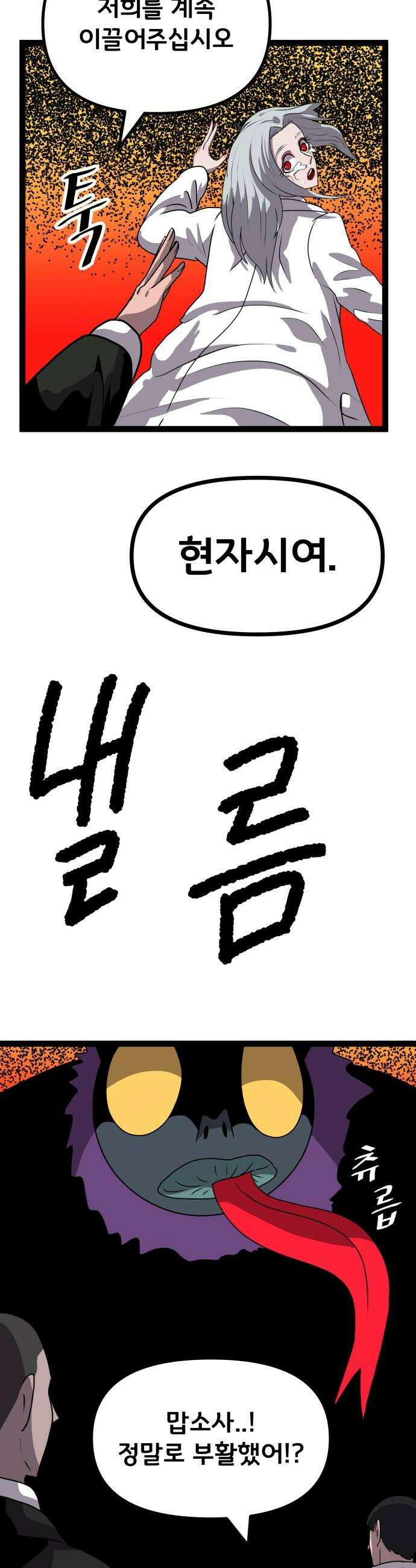 나태한 마왕은 신과 싸우기로 결심한다． 96화 개구리신 우화 4 24
