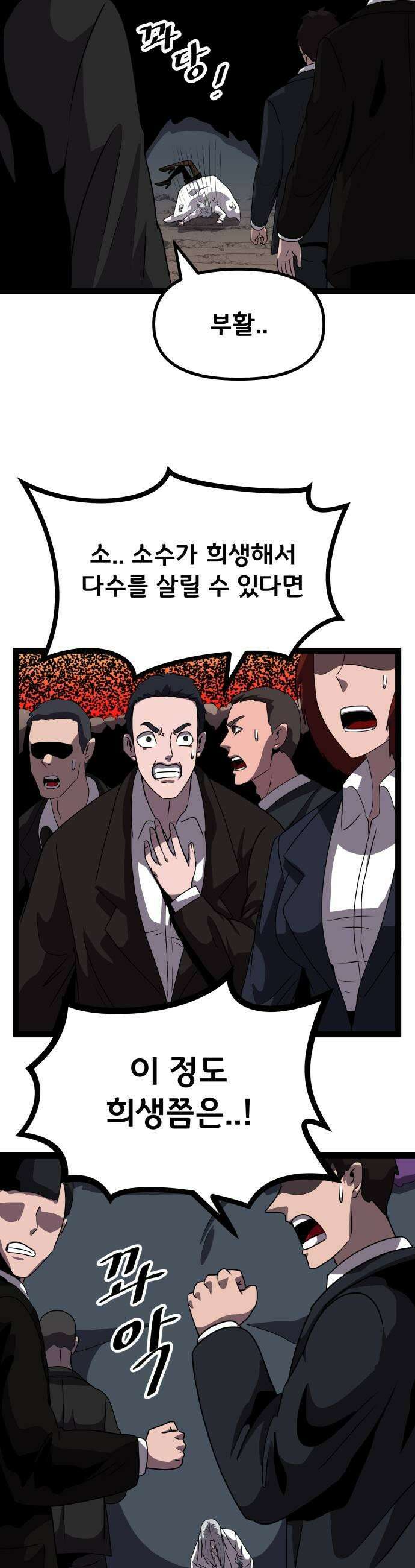 나태한 마왕은 신과 싸우기로 결심한다． 96화 개구리신 우화 4 25