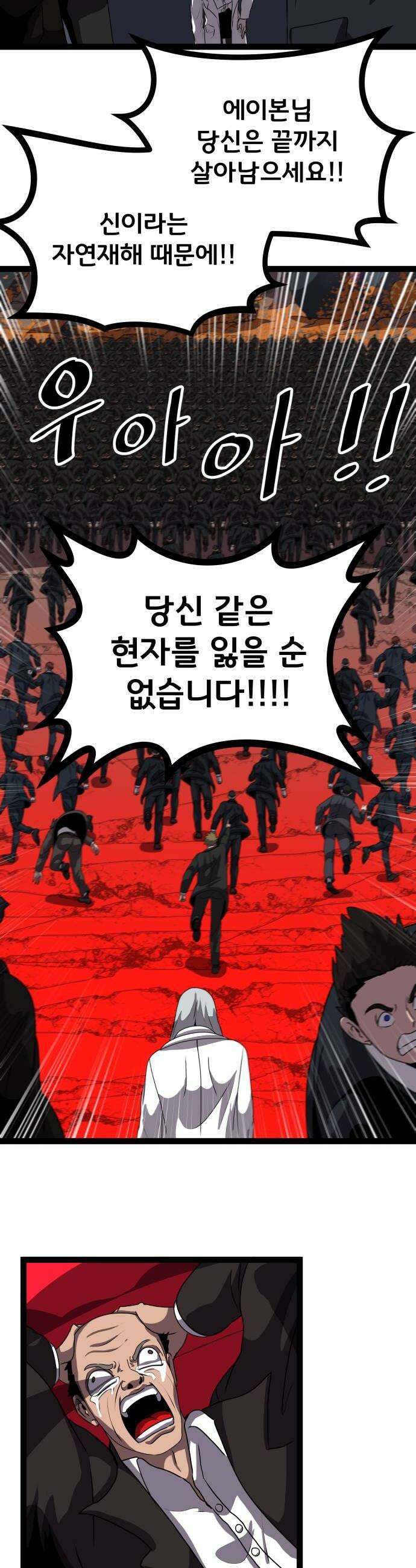 나태한 마왕은 신과 싸우기로 결심한다． 96화 개구리신 우화 4 26