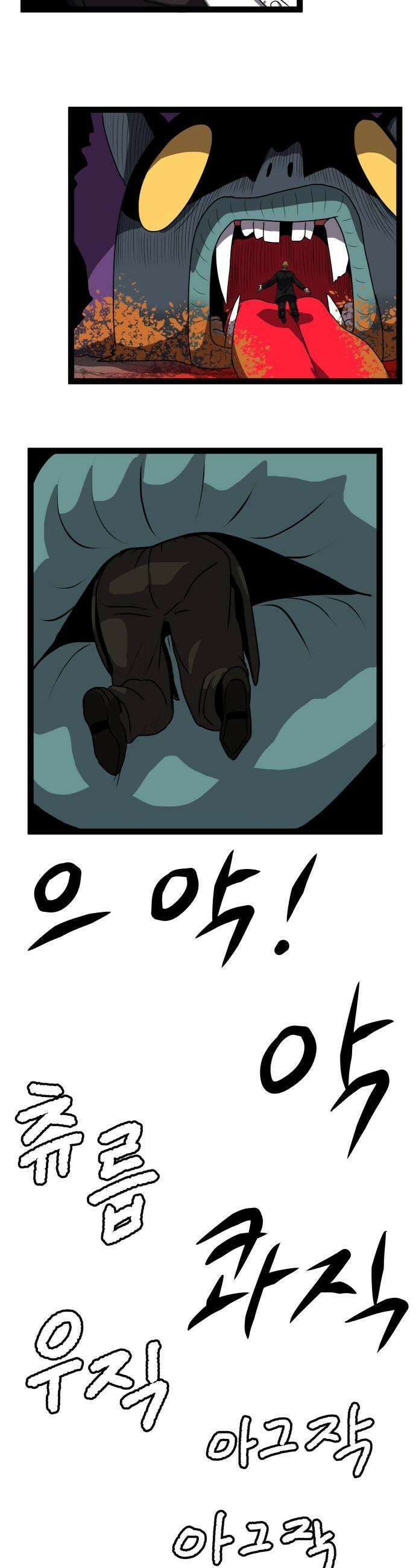 나태한 마왕은 신과 싸우기로 결심한다． 96화 개구리신 우화 4 27