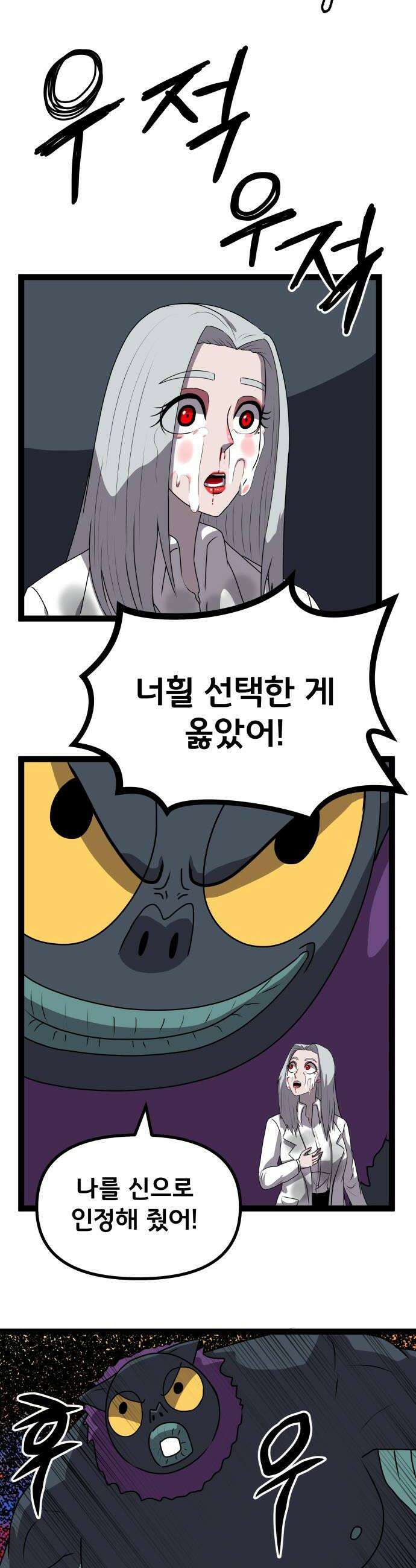 나태한 마왕은 신과 싸우기로 결심한다． 96화 개구리신 우화 4 28