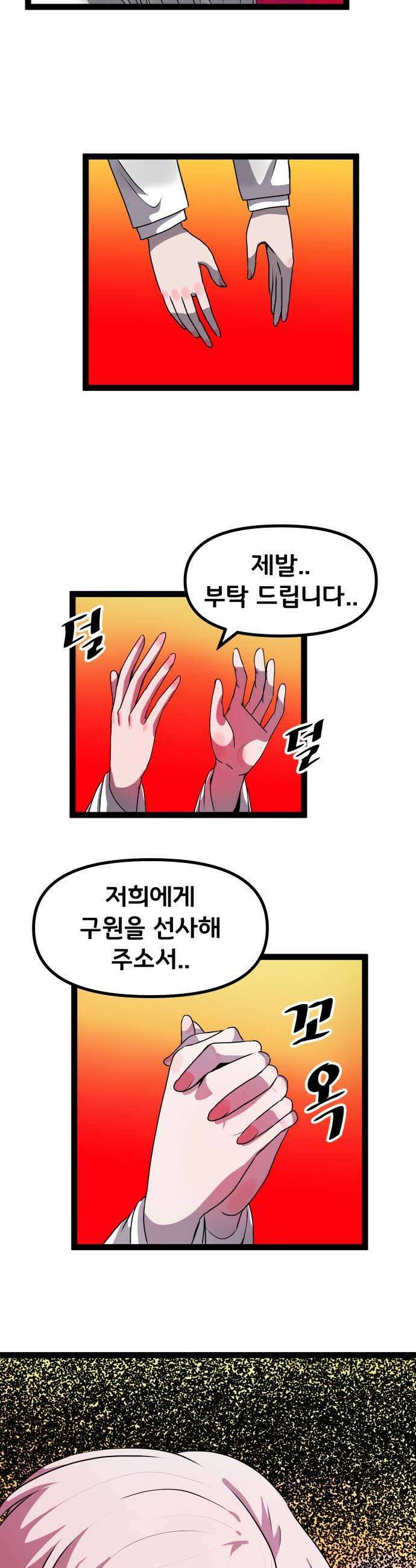 나태한 마왕은 신과 싸우기로 결심한다． 96화 개구리신 우화 4 33