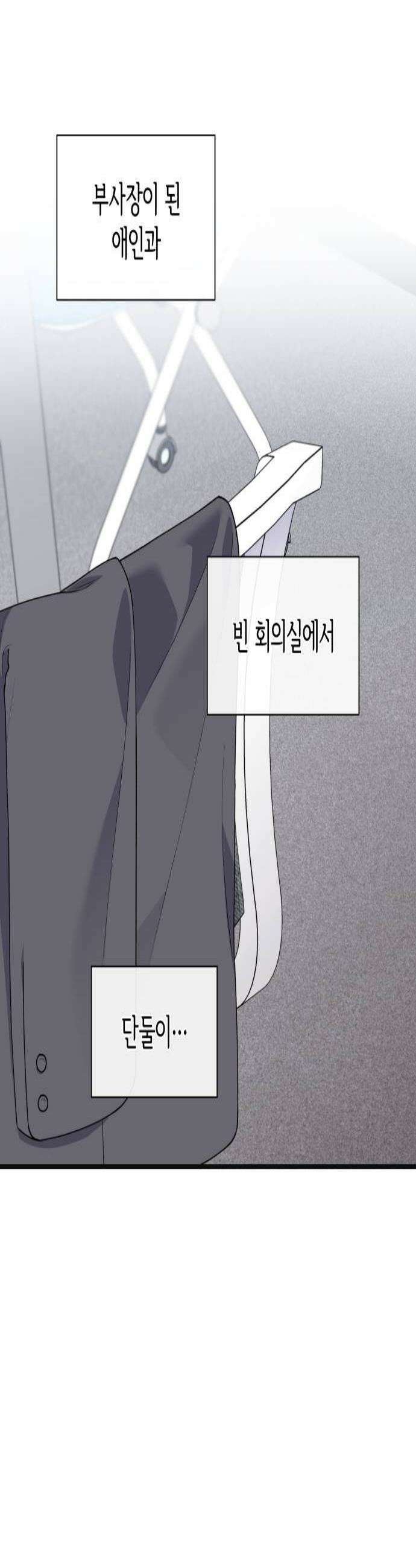 신입은 낮져밤이 86화 2