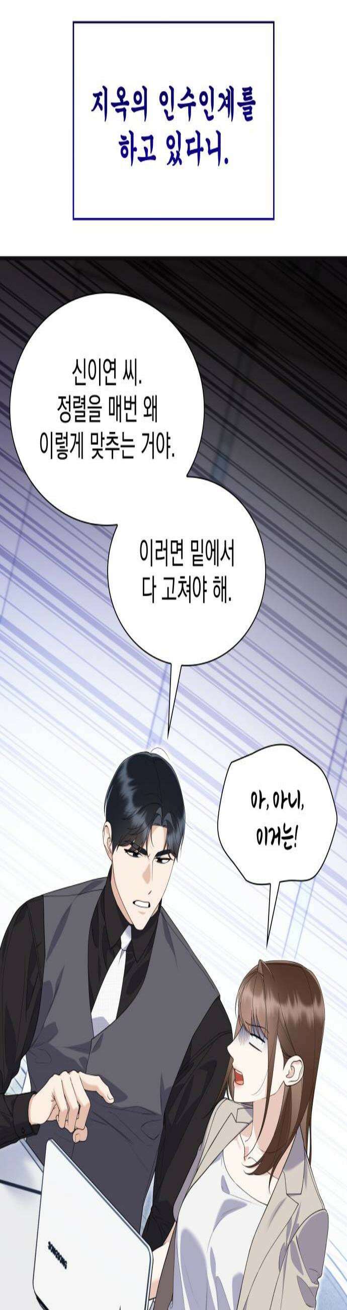 신입은 낮져밤이 86화 3