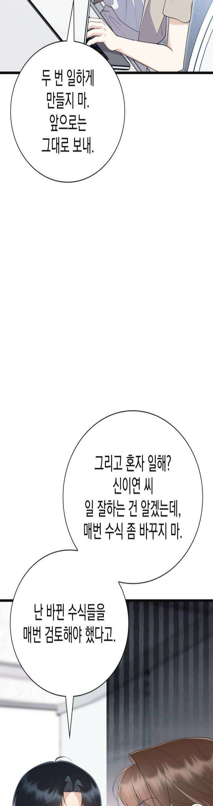 신입은 낮져밤이 86화 4