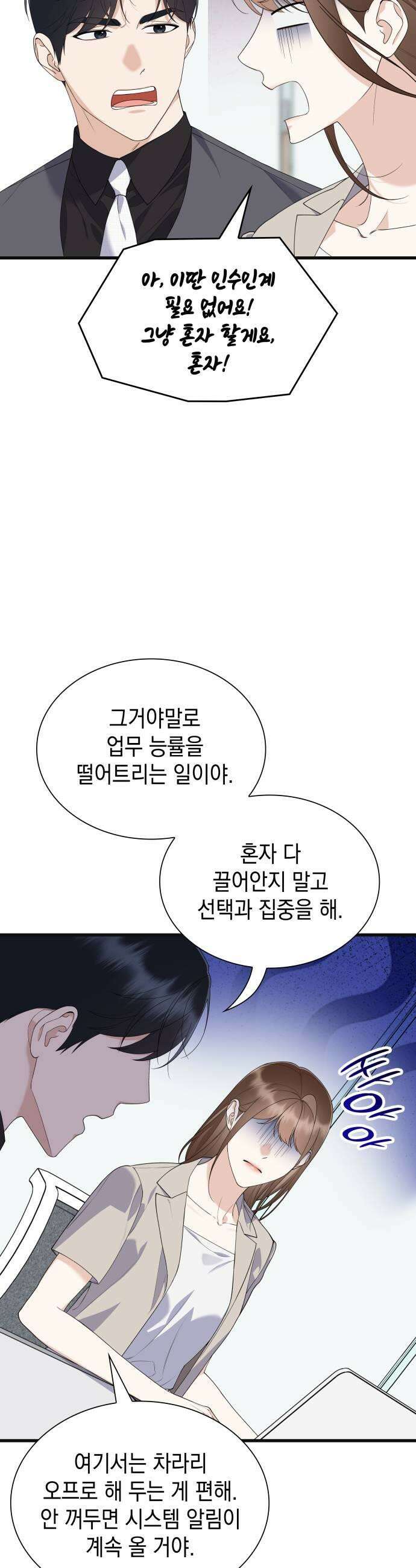 신입은 낮져밤이 86화 5