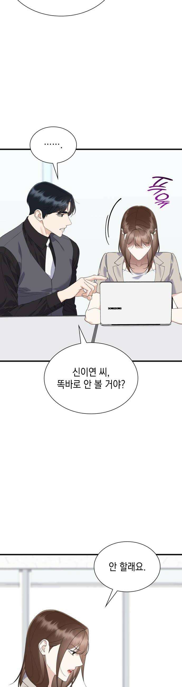 신입은 낮져밤이 86화 6