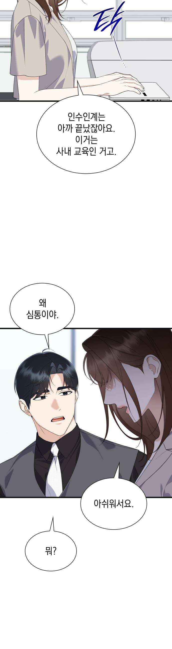 신입은 낮져밤이 86화 7