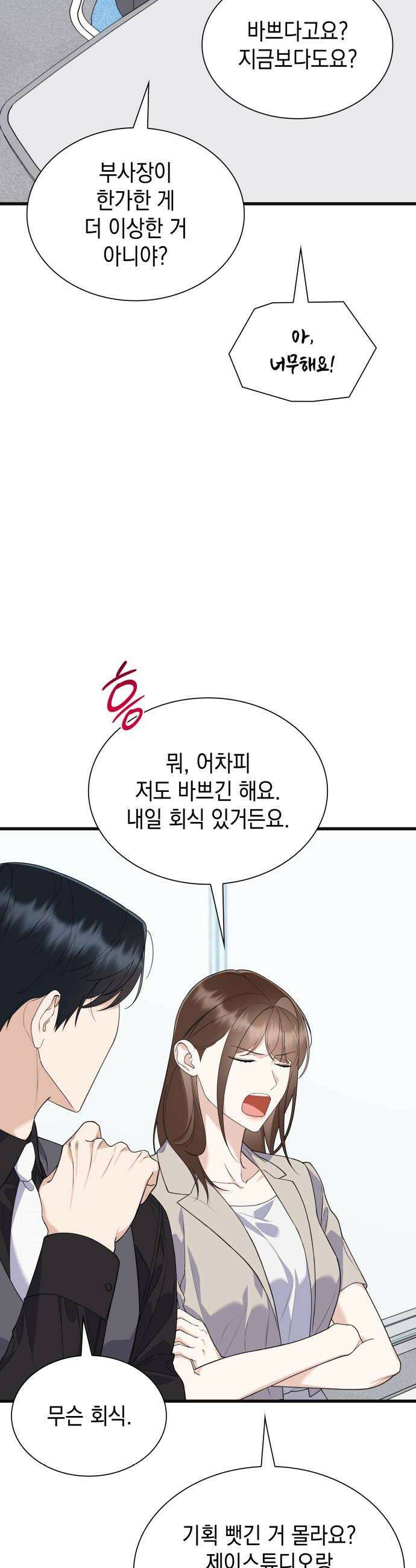 신입은 낮져밤이 86화 10