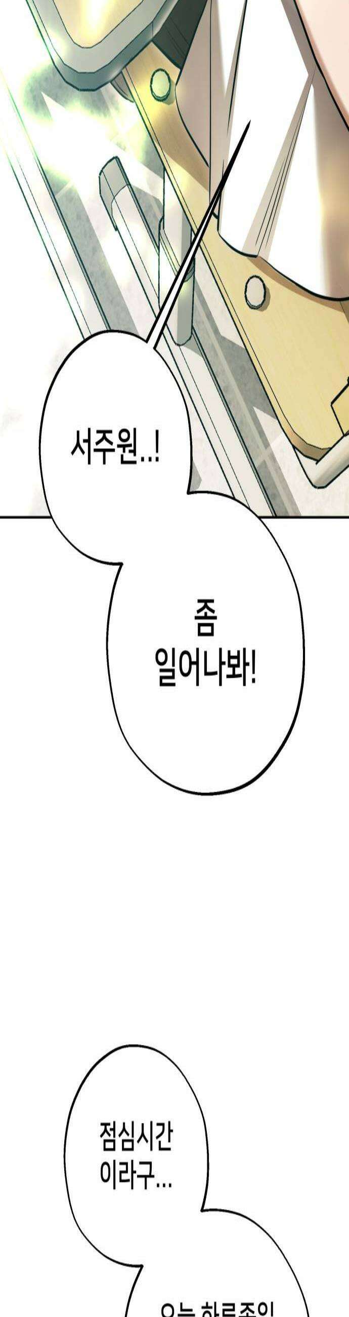 줄리에게 83화 3