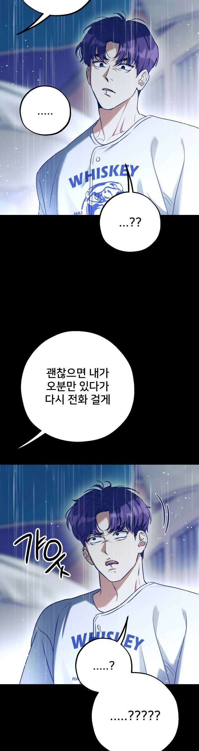 줄리에게 83화 9