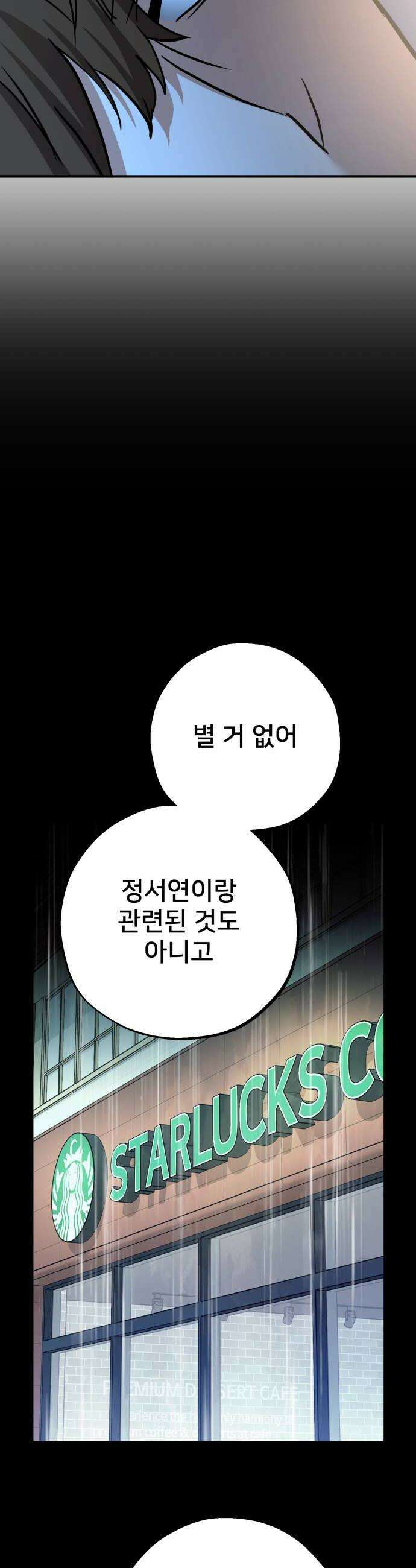 줄리에게 88화 6