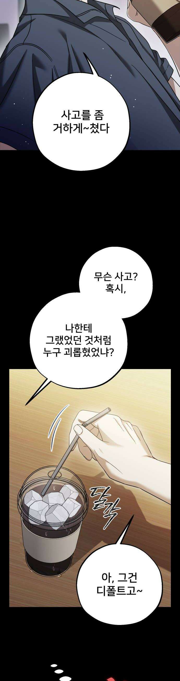 줄리에게 88화 8