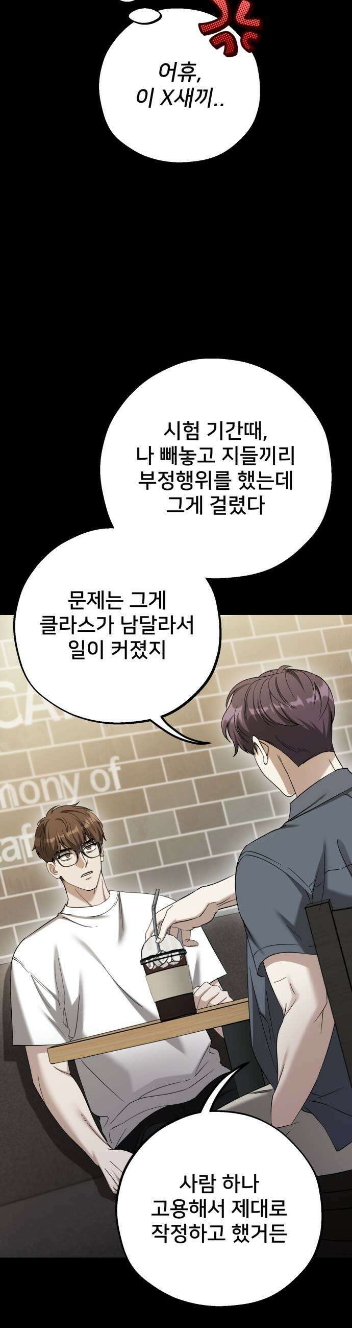 줄리에게 88화 9
