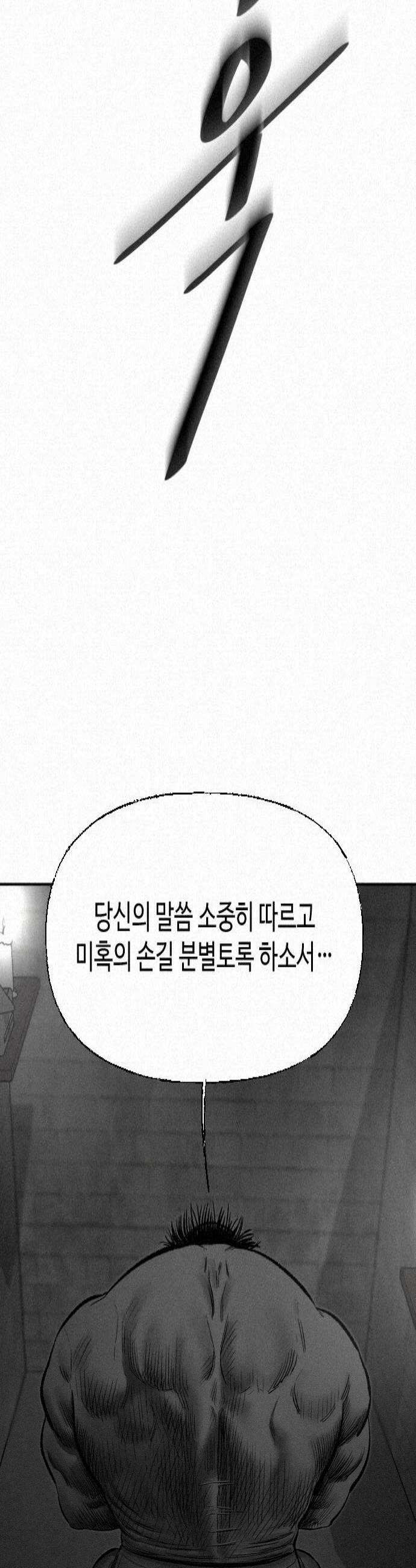 네 이웃을 사랑하라 41화 4