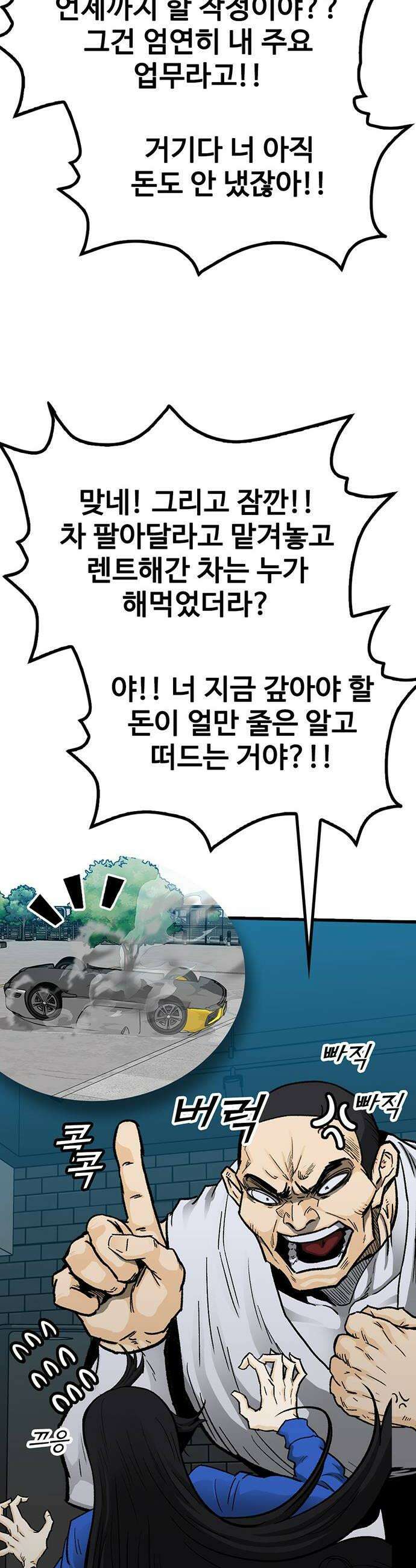 어시스턴트 [네이버] 28화 14