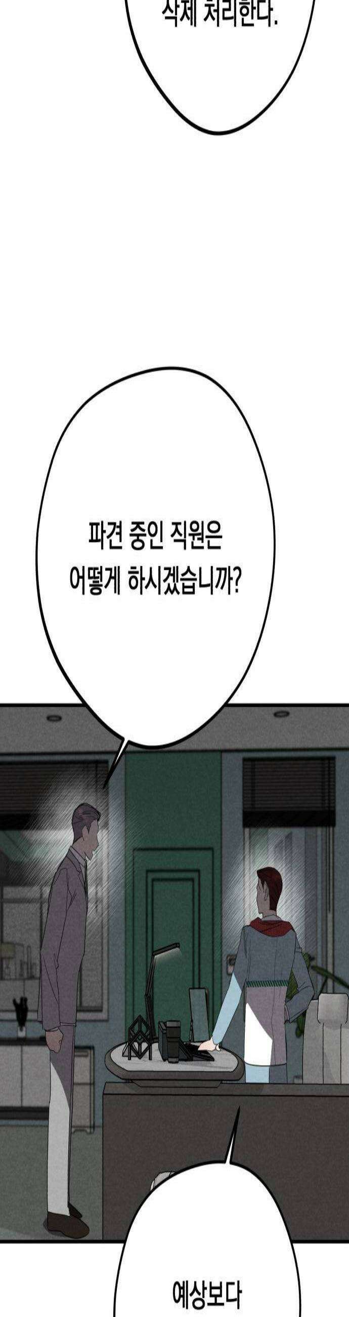 4년 6개월을 잃은 여자 64화 너를 위한 계획1 2