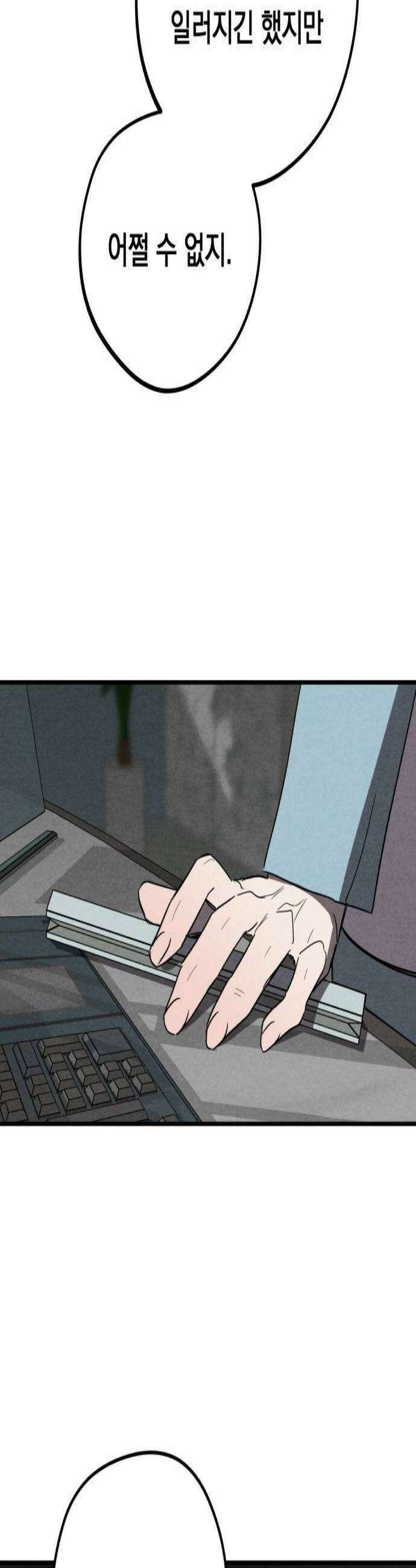 4년 6개월을 잃은 여자 64화 너를 위한 계획1 3