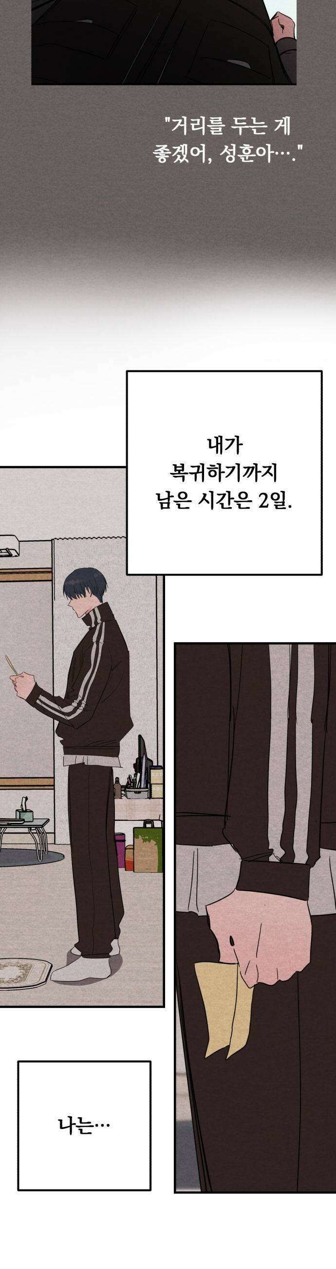 4년 6개월을 잃은 여자 69화 도망갈까요1 5